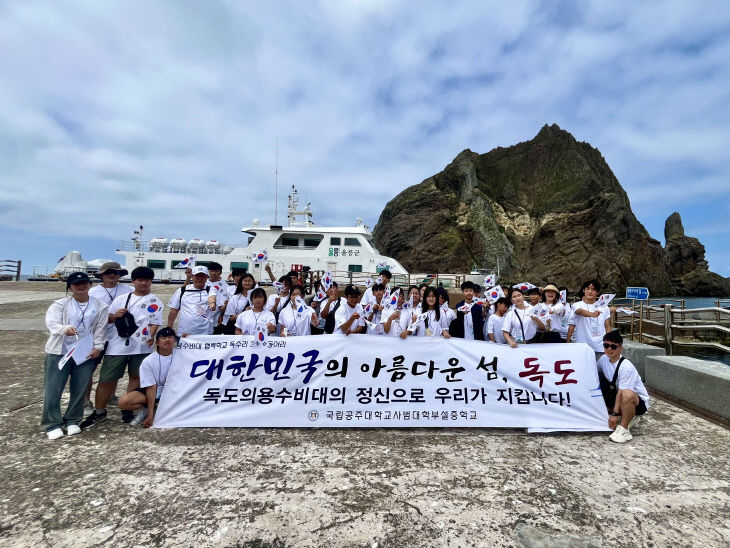 국립공주대부설중 독도 탐방 사진
