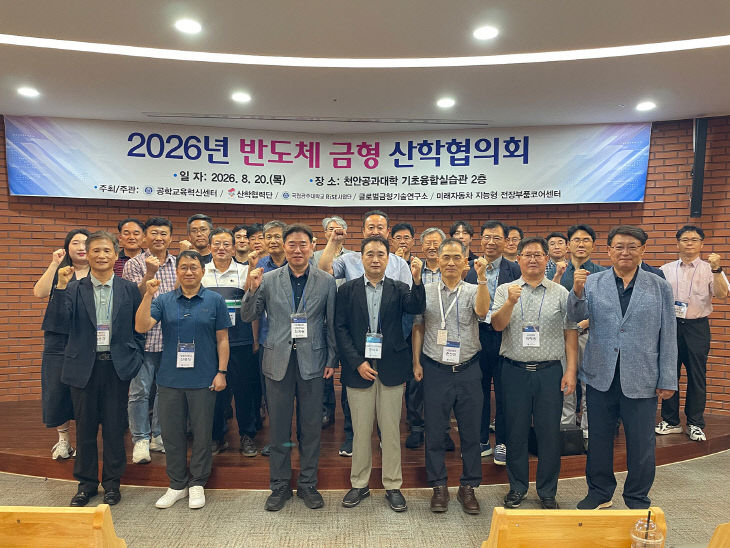반도체-금형산학협의회