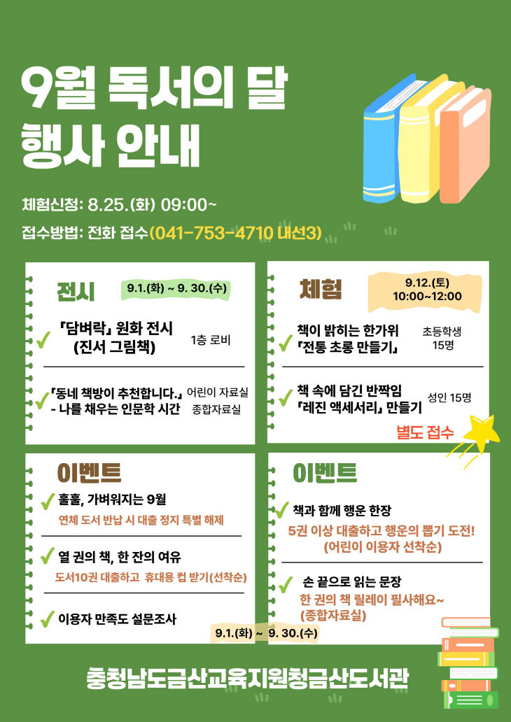 금산도사관, 독서의달 운영