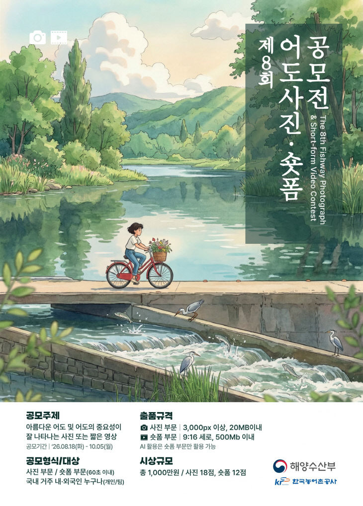제8회 어도사진 쇼트폼 공모전 포스터