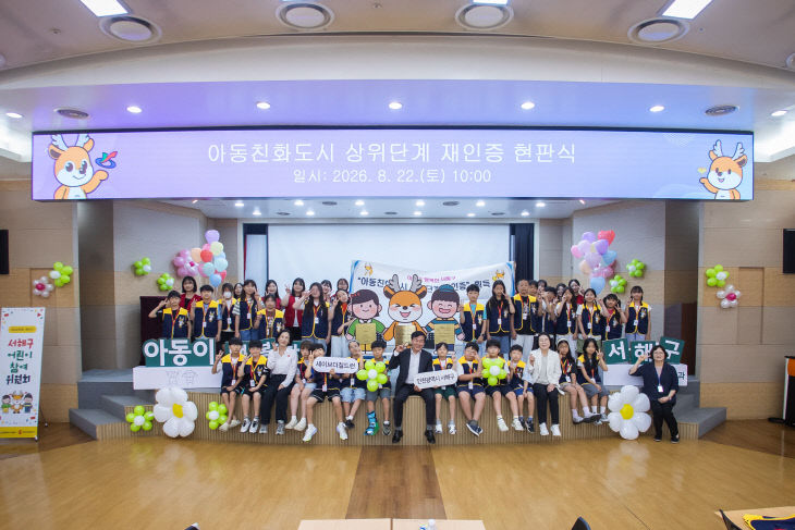 1. 서해구, 인천 최초 아동친화도시 상위단계 재인증 획득1