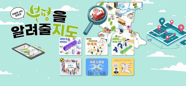 1-2. 부평을 알려줄지도2