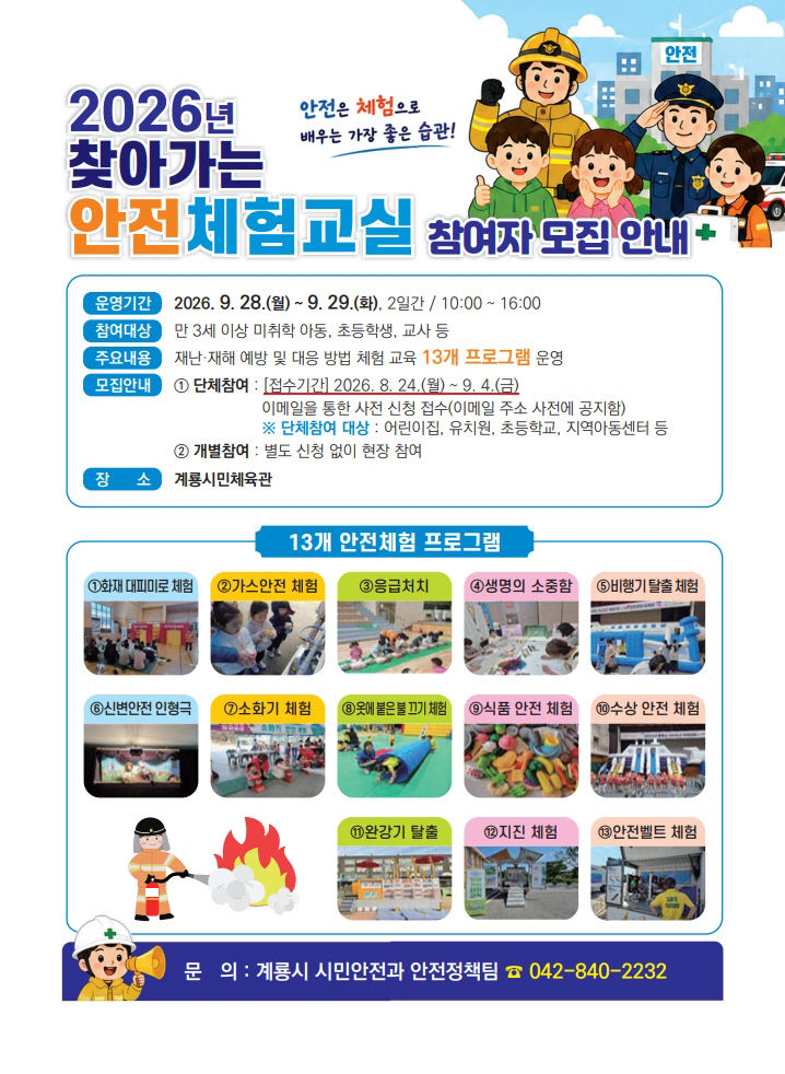 계룡시