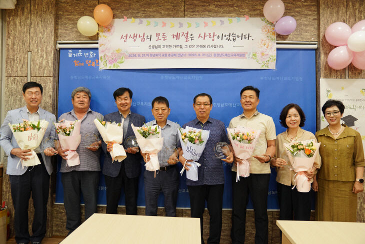 예산교육지원청_2026년 8월말 퇴직교원 송공패 수여 사진_1