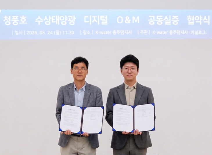 3.(사진대지) 충주댐 수상태양광 효율 향상 실증(MLPE) 협약식