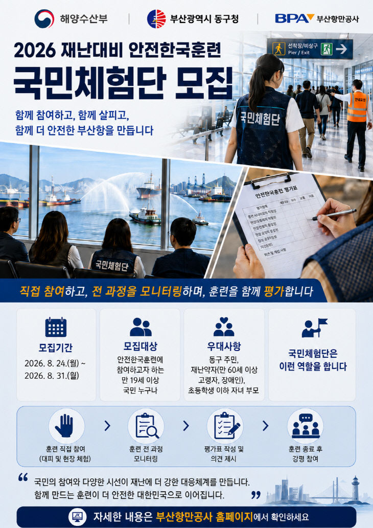 [260824 참고자료] 국민체험단 모집 포스터