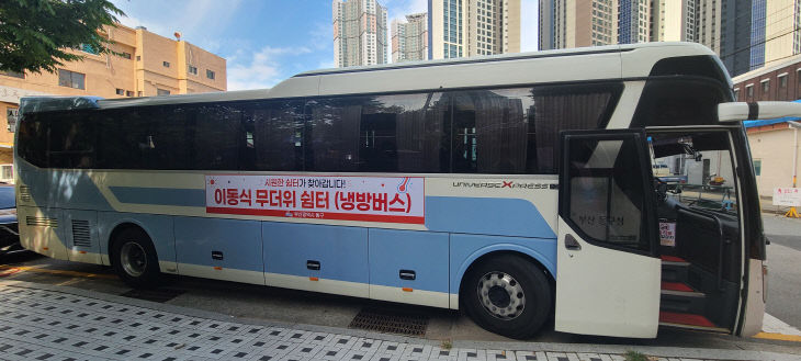부산 동구, 폭염 ) 운영