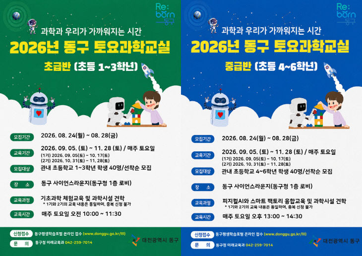 2026년 토요과학교실 홍보물