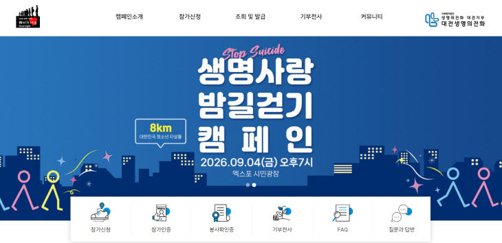 자살예방 걷기