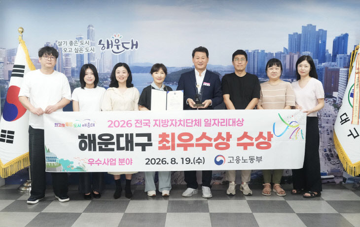 해운대구 일자리수상