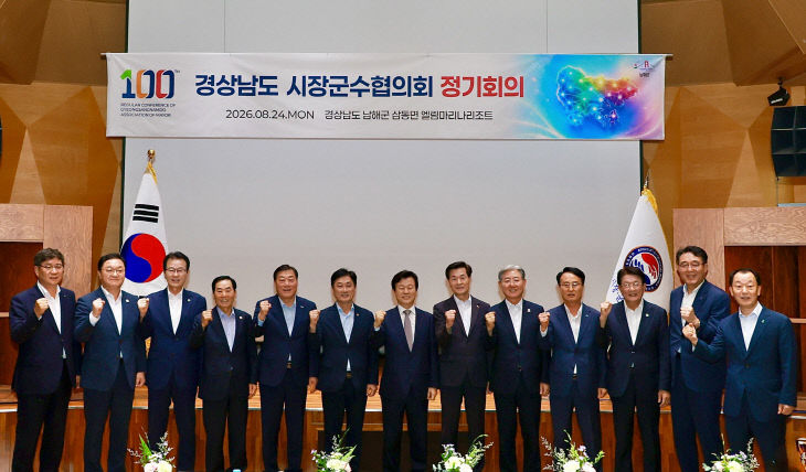 경남 시장·군수협의회, ‘민선 9기 첫 회의’ 개최