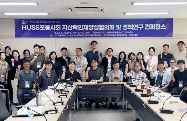 HUSS 포용사회컨소시엄, 지산학런스