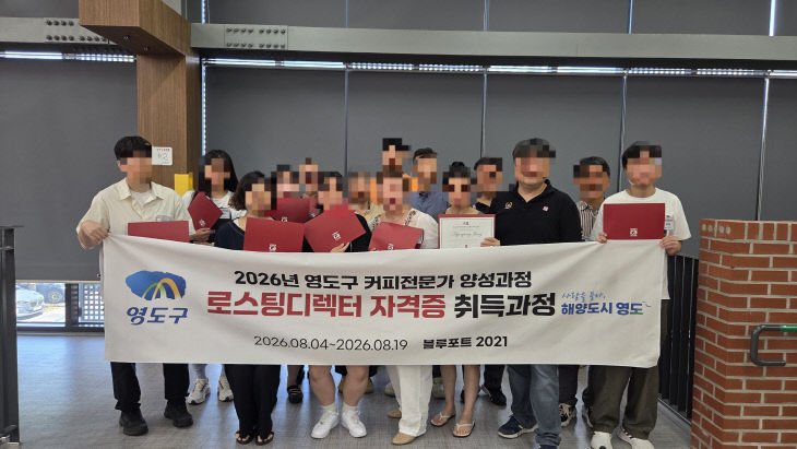 5.영도구 보도자료(커피 전문가 진) 정정