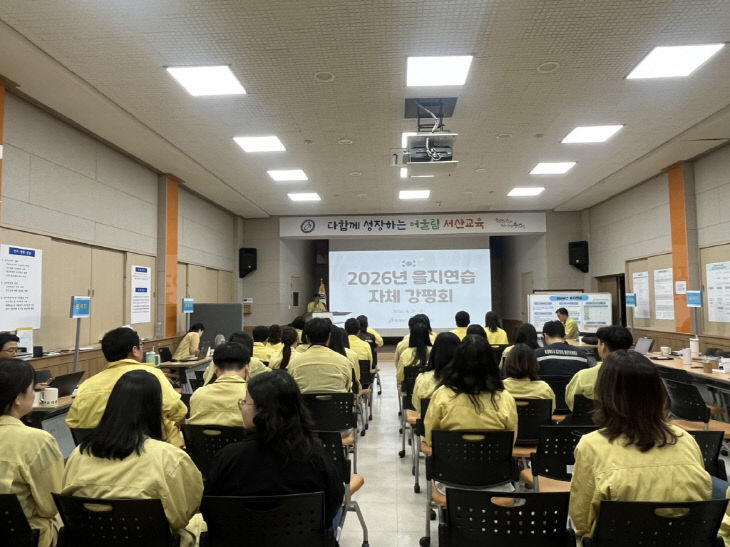 1. 서산교육지원청, 2026년 을지연습 성공적으로 마무리