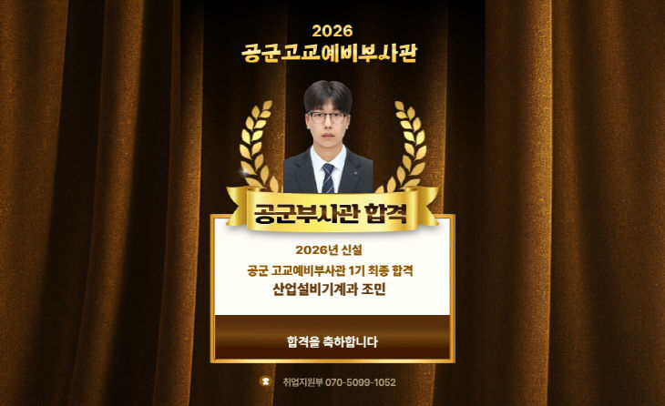 조민(공군고교예비부사관 합격)