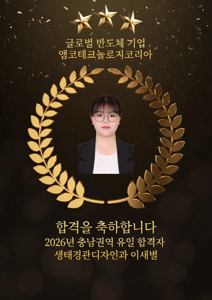 앰코테크놀로지코리아 합격자- 이새별