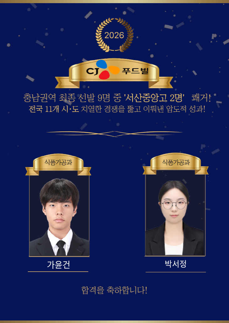 CJ푸드빌 합격자- 가윤건,박서정 (1)