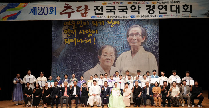 제20회 추담 전국 국악경연대회 성료