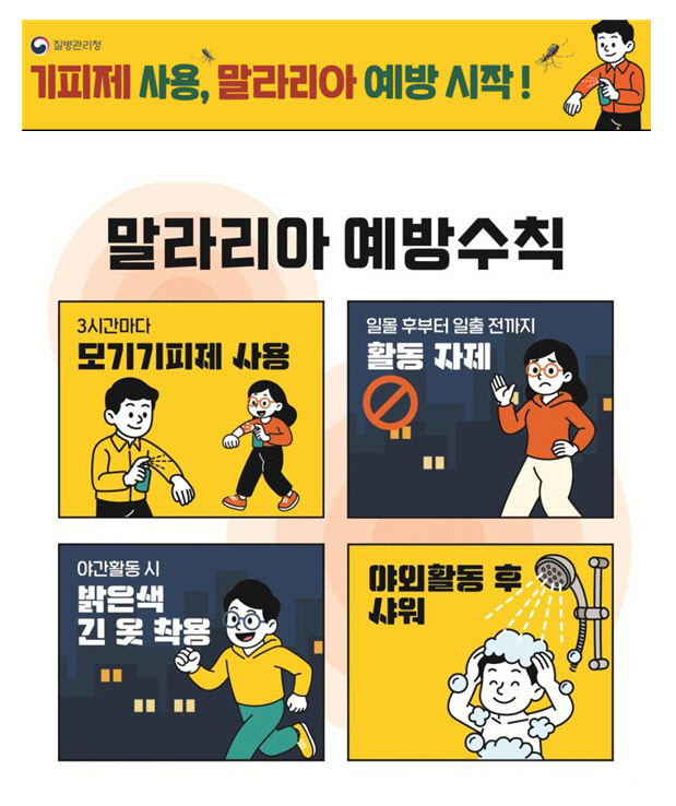 4.말라리아 예방수칙 홍보물