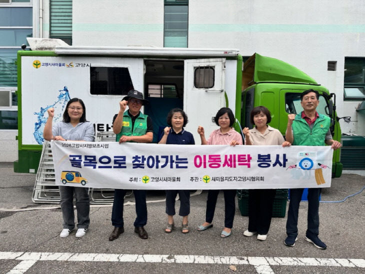 (구와동)6.고양시 화정2동, ‘찾아가는 이동세탁 봉사’ 실시