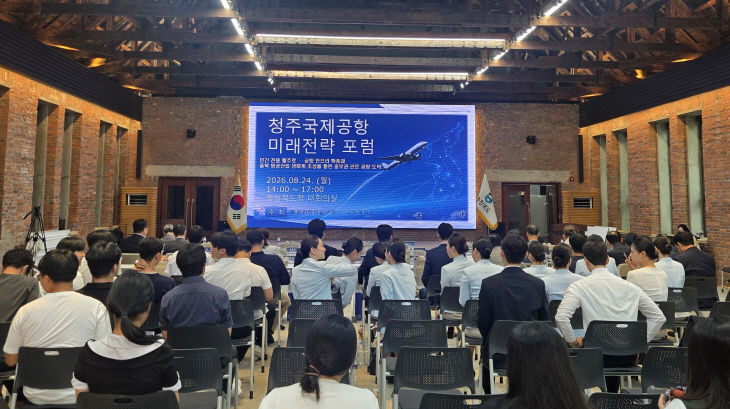 청주국제공항 미래전략포럼