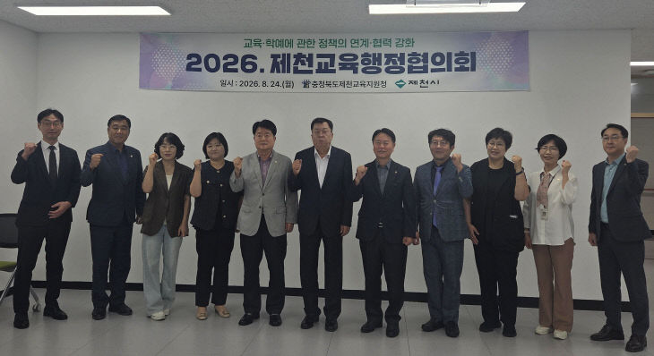 제천교육지원청-제천시청, 제천교육행정협의회