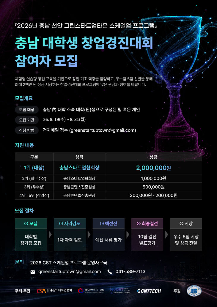 [사진자료]대학생 창업경진대회 참여자 모집