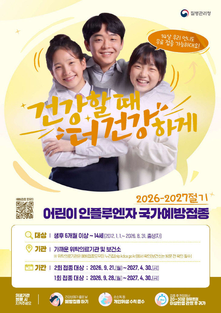 김해시, 인플루엔자 무료 예방접종 실시