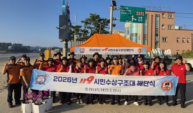 2026년 태안소방서 119시민수상구조대 해단식 기념사진
