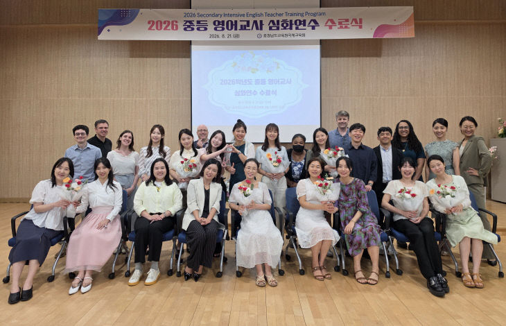 사진자료1(충청남도교육청국제교육원, 2026 회 및 수료식 개최)