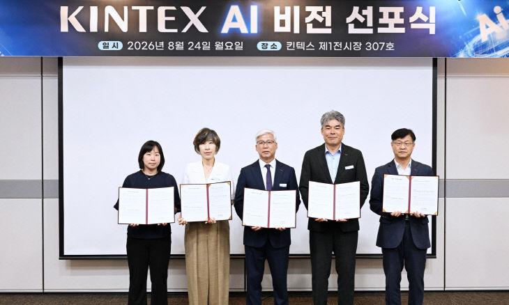 [KINTEX 보도자료] 킨텍스, AX 전략  비전 선포식 (1)