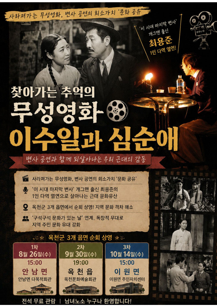 사진4) 무성영화 ‘이수일과 심순애’ 포스터