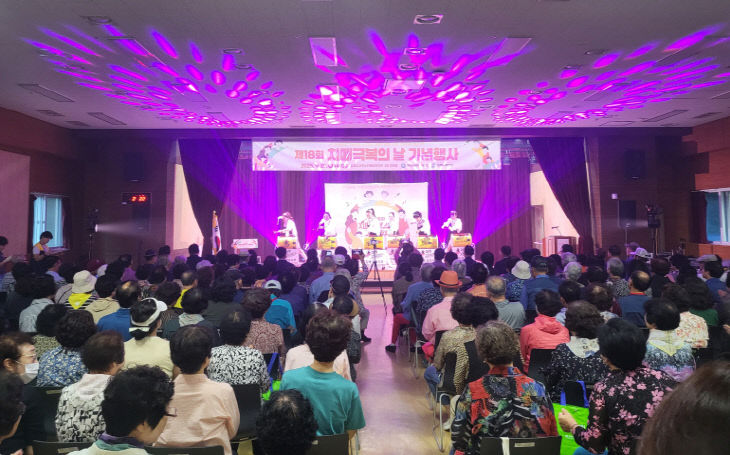 제18회 치매극복의 날 기념행사 사진