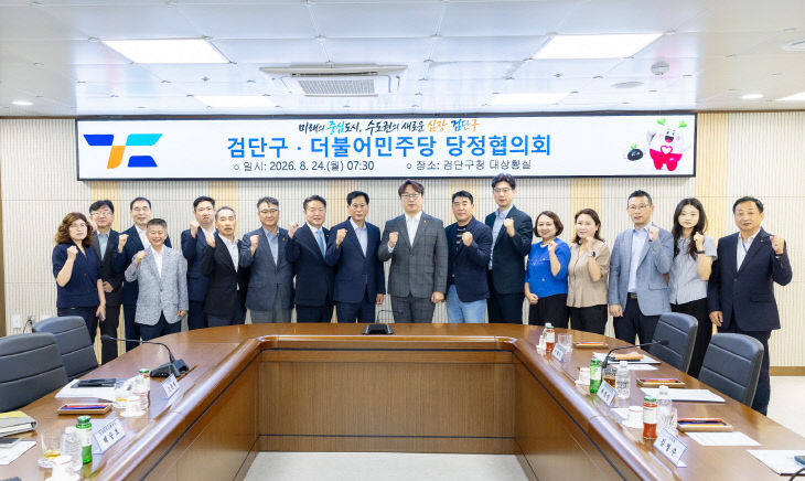 1. 인천 검단구, 지역발전을 위한 당정협의회 개최_1