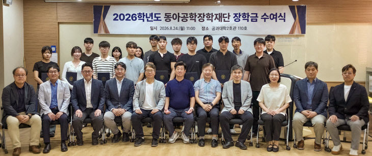 지난 24일 동아대학 있다.