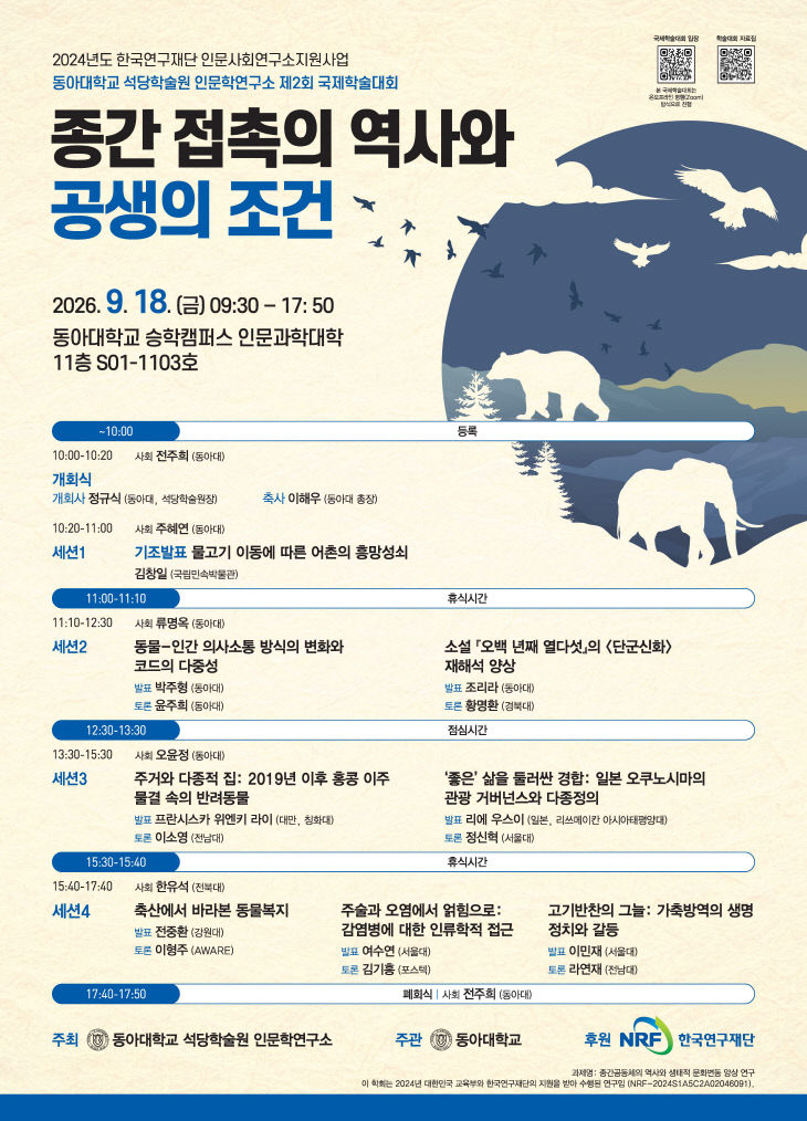 동아대학교 석당학포스터