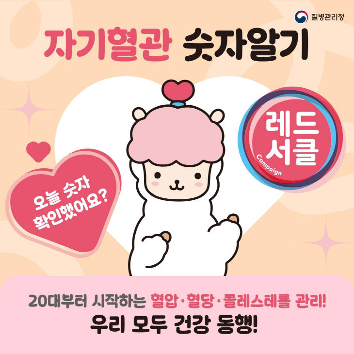 증평군보건소 자기혈관알기 캠페