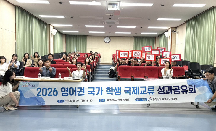 예산교육지원청_국제교류성과공유회 사진_1