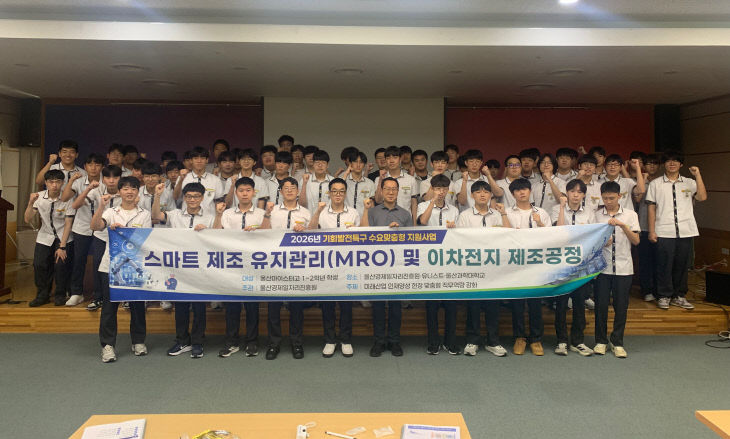 7. 울산마이스터고 1고있다
