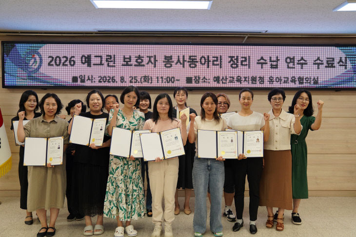 예산교육지원청_예그린 보호자 봉사동아리 수료식 사진_1