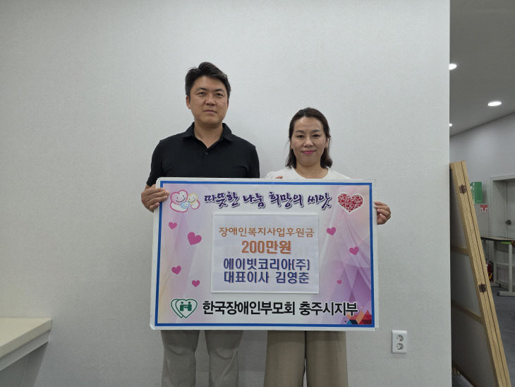에이빗코리아 후원금 전달