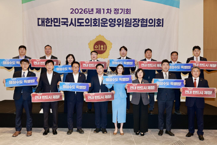 20260825_의회운영위원장협의회 (2)