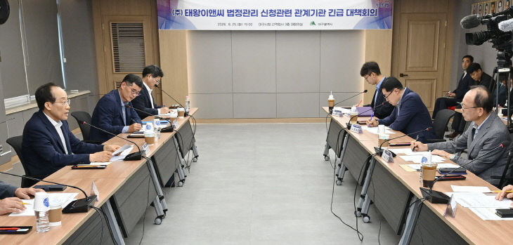 대책회의