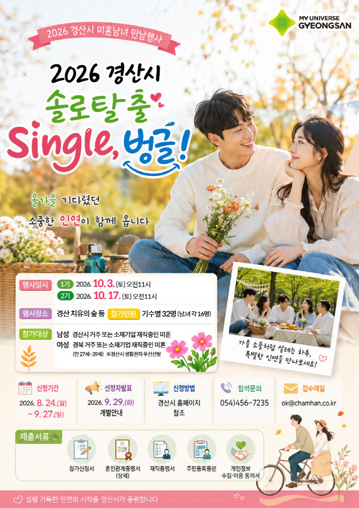 경산시 솔로탈출 single, 벙글!