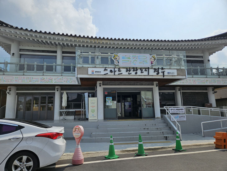 황리단길 생활문화센터