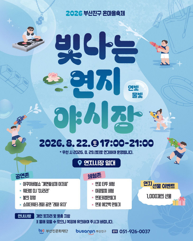 8. 부산진문화재단-부산진구 온마을축제 성료