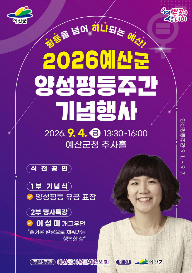 1.양성평등주간 기념행사 포스터