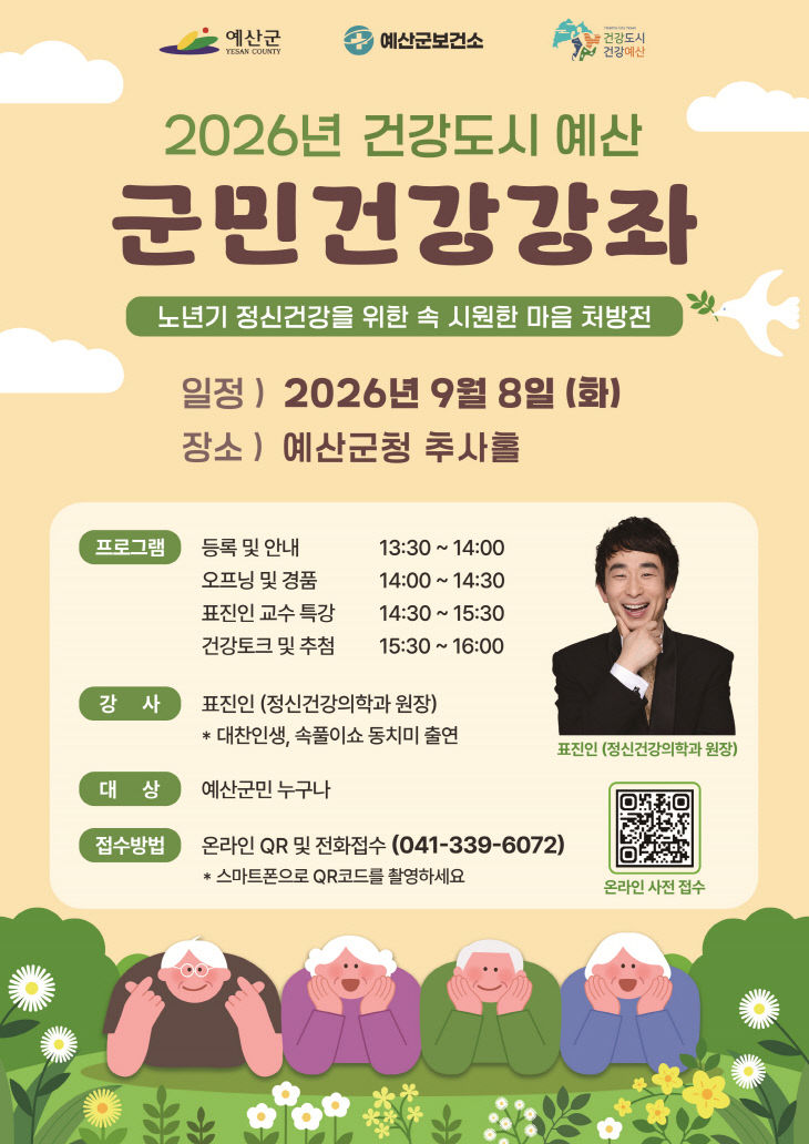 2.건강도시 예산 군민건강강좌 포스터