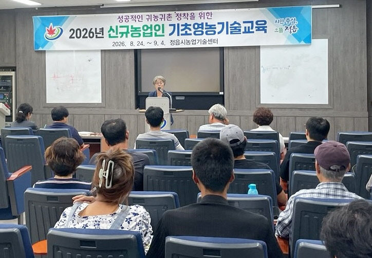 정읍 신규농업인 교육