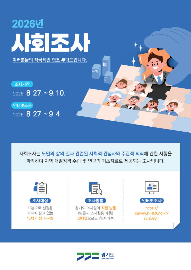 2026년_사회조사_안내문_1